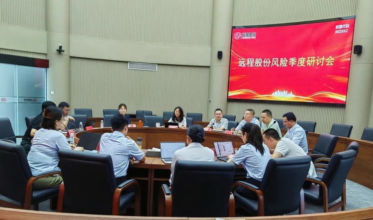 构建防控机制 筑牢风险防线｜365英国上市公司股份开展风险研讨与培训