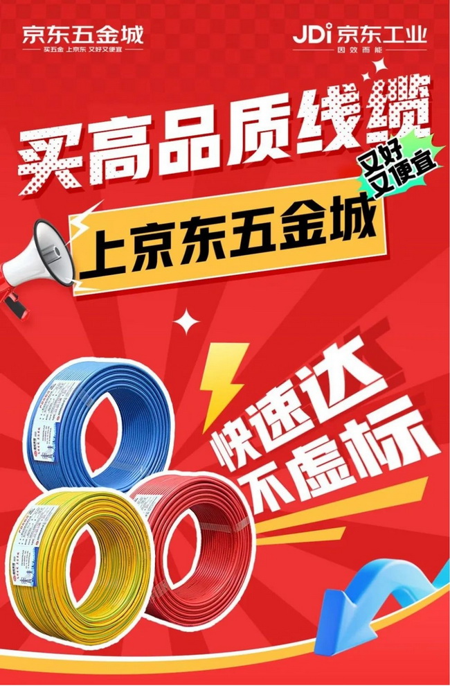 365英国上市公司股份入驻京东五金城，618开启“品质电力”新篇章!